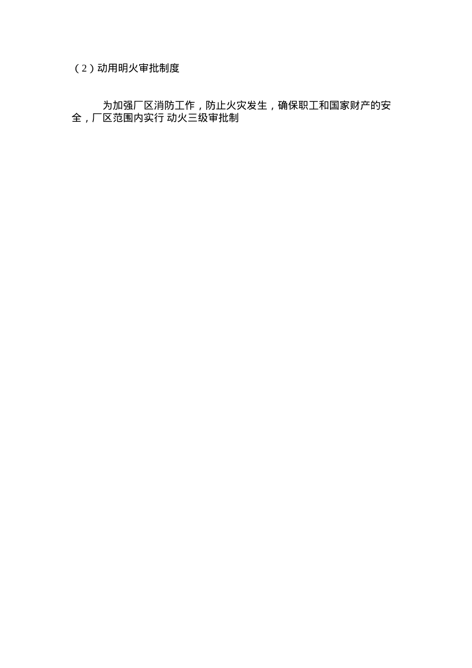 动用明火审批制度.docx_第2页