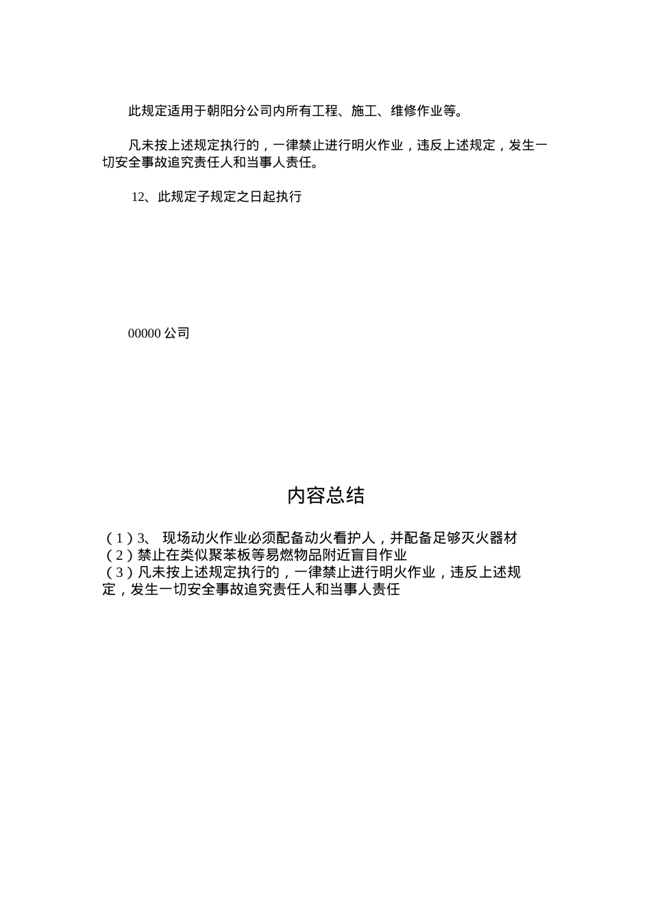 动用明火作业安全管理规定.docx_第2页