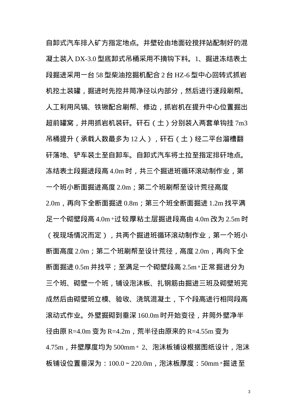 冻结表土段施工安全技术措施.docx_第3页