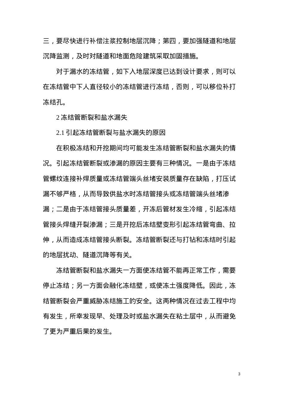 冻结法联络通道施工风险及措施.docx_第3页