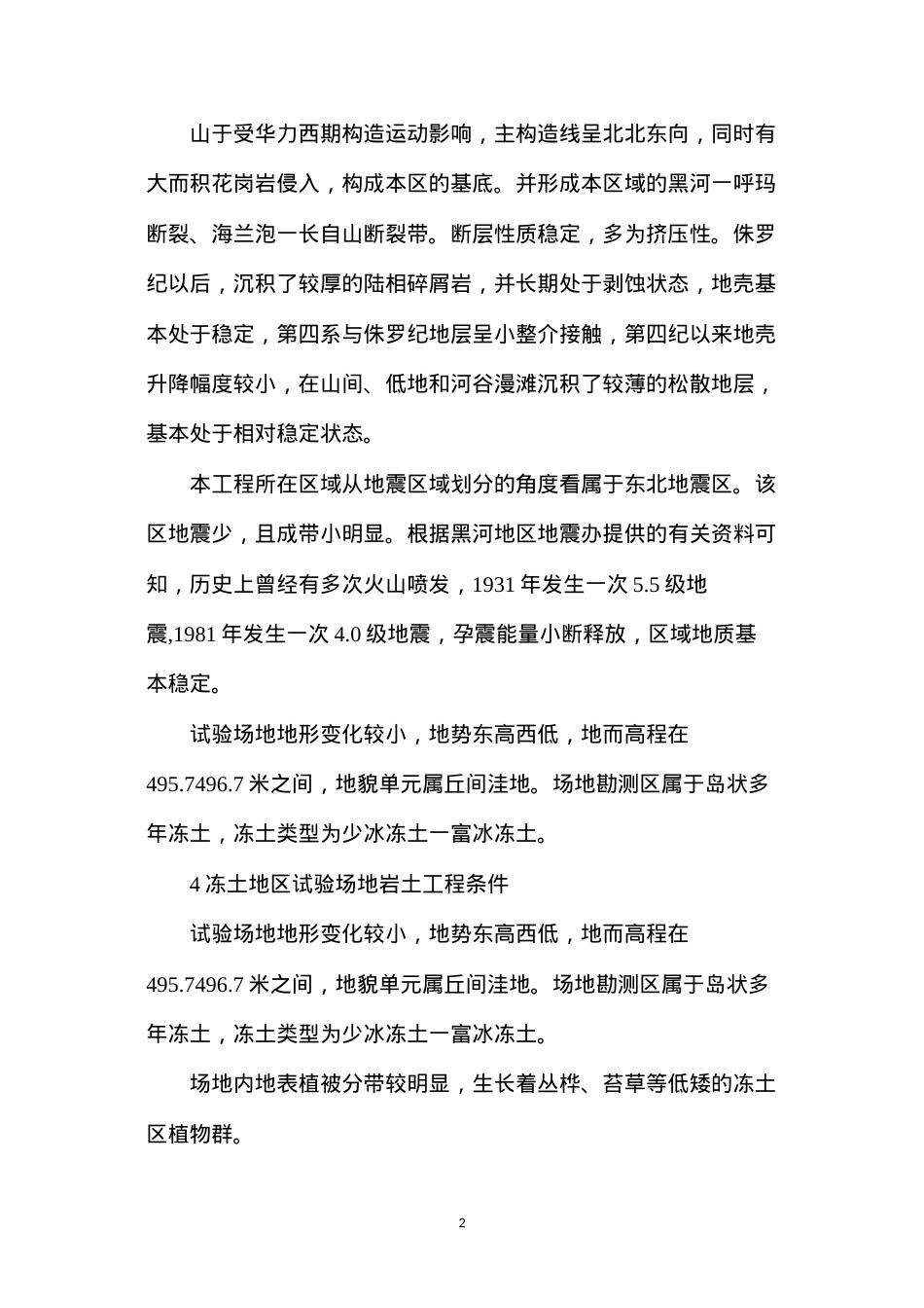 冻土地区工程勘测.docx_第2页