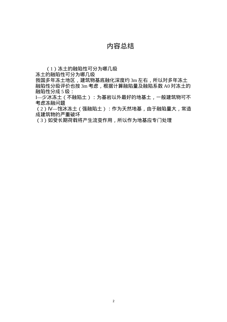 冻土的融陷性可分为哪几级.docx_第2页