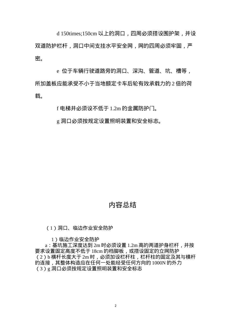 洞口、临边作业安全防护 (2).docx_第2页