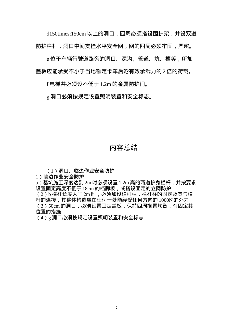 洞口、临边作业安全防护.docx_第2页