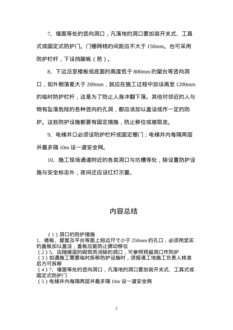 洞口的防护措施.docx_第2页