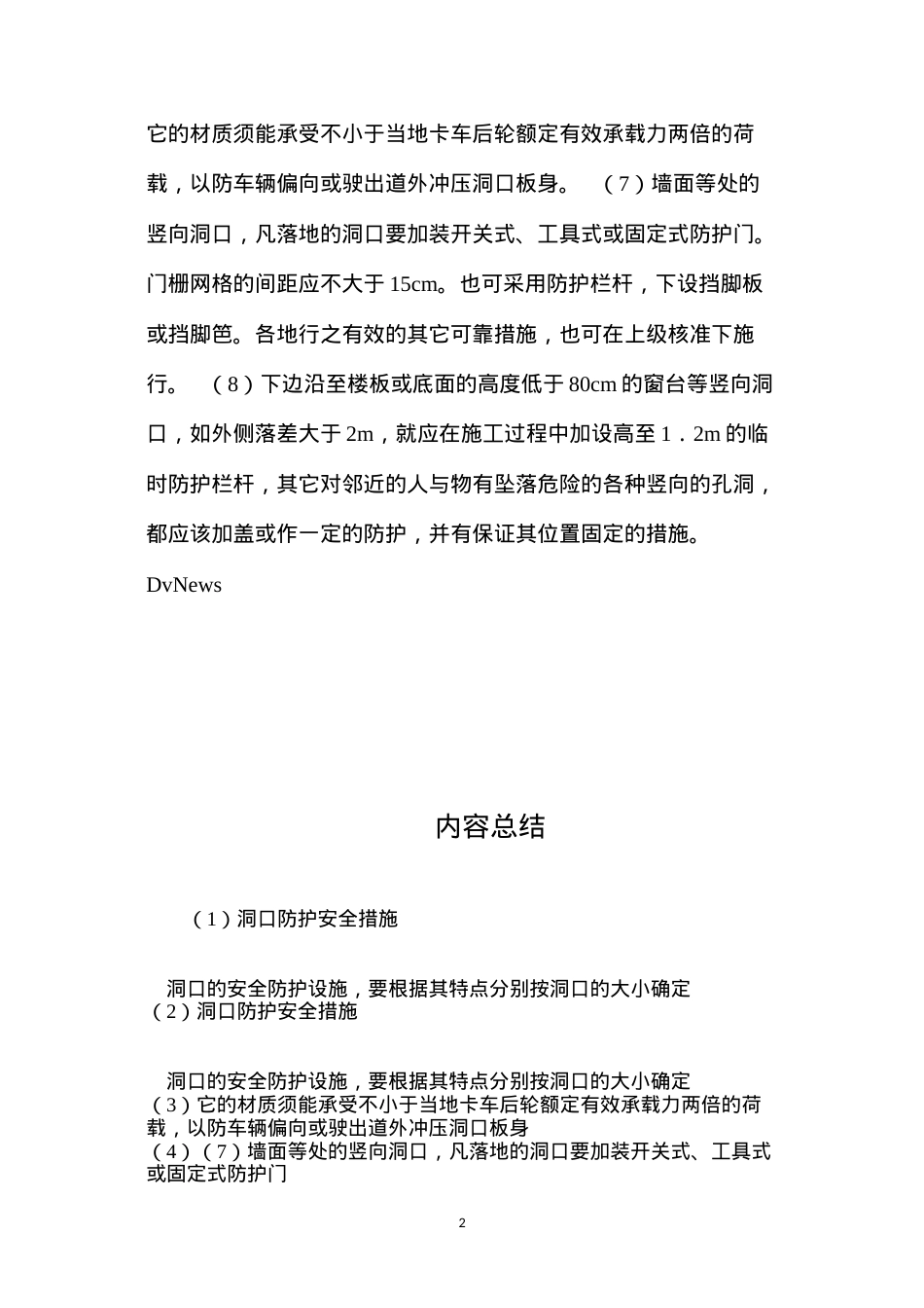 洞口防护安全措施 (2).docx_第2页