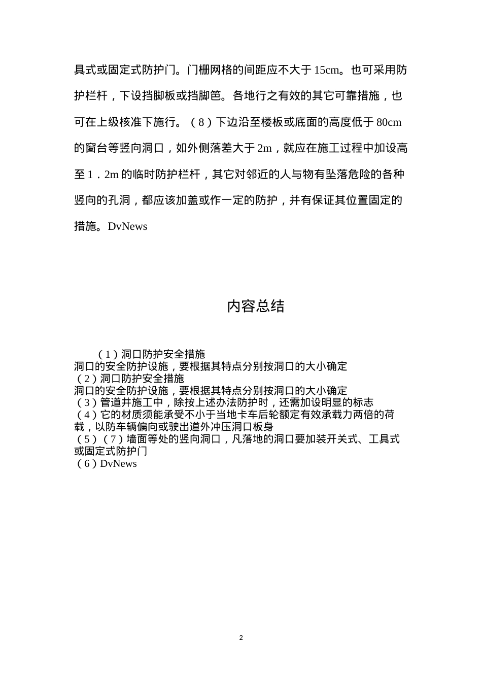 洞口防护安全措施.docx_第2页