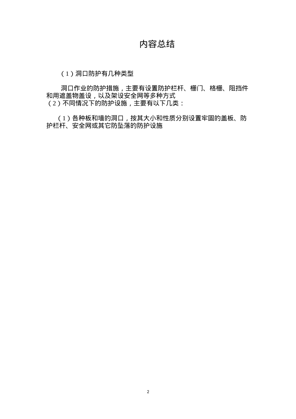 洞口防护有几种类型？ (2).docx_第2页
