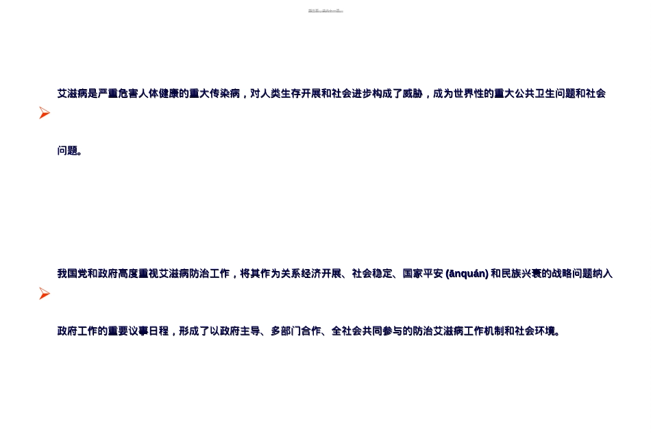 艾滋病防治与血液安全(孙新华).ppt_第3页