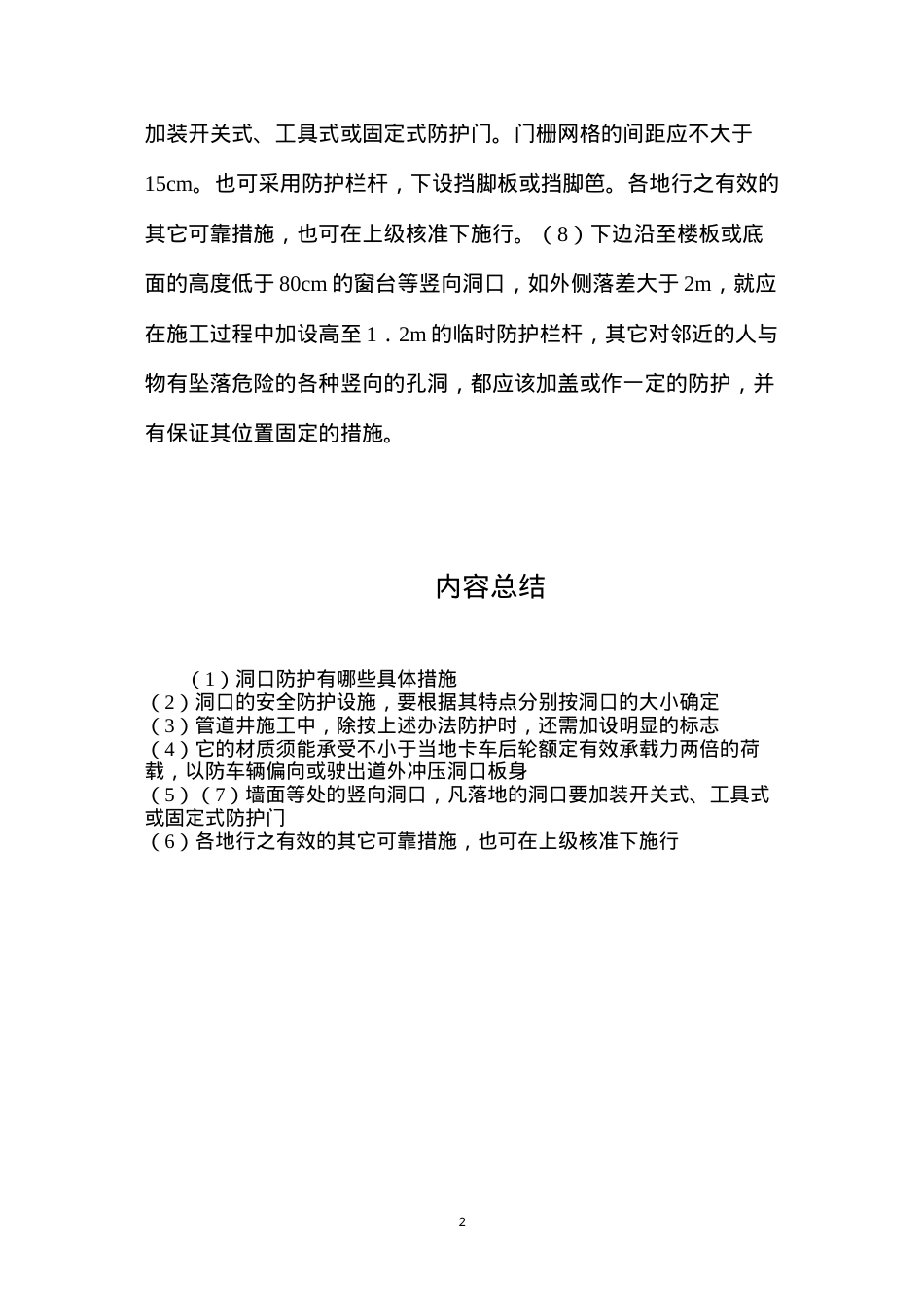 洞口防护有哪些具体措施？.docx_第2页