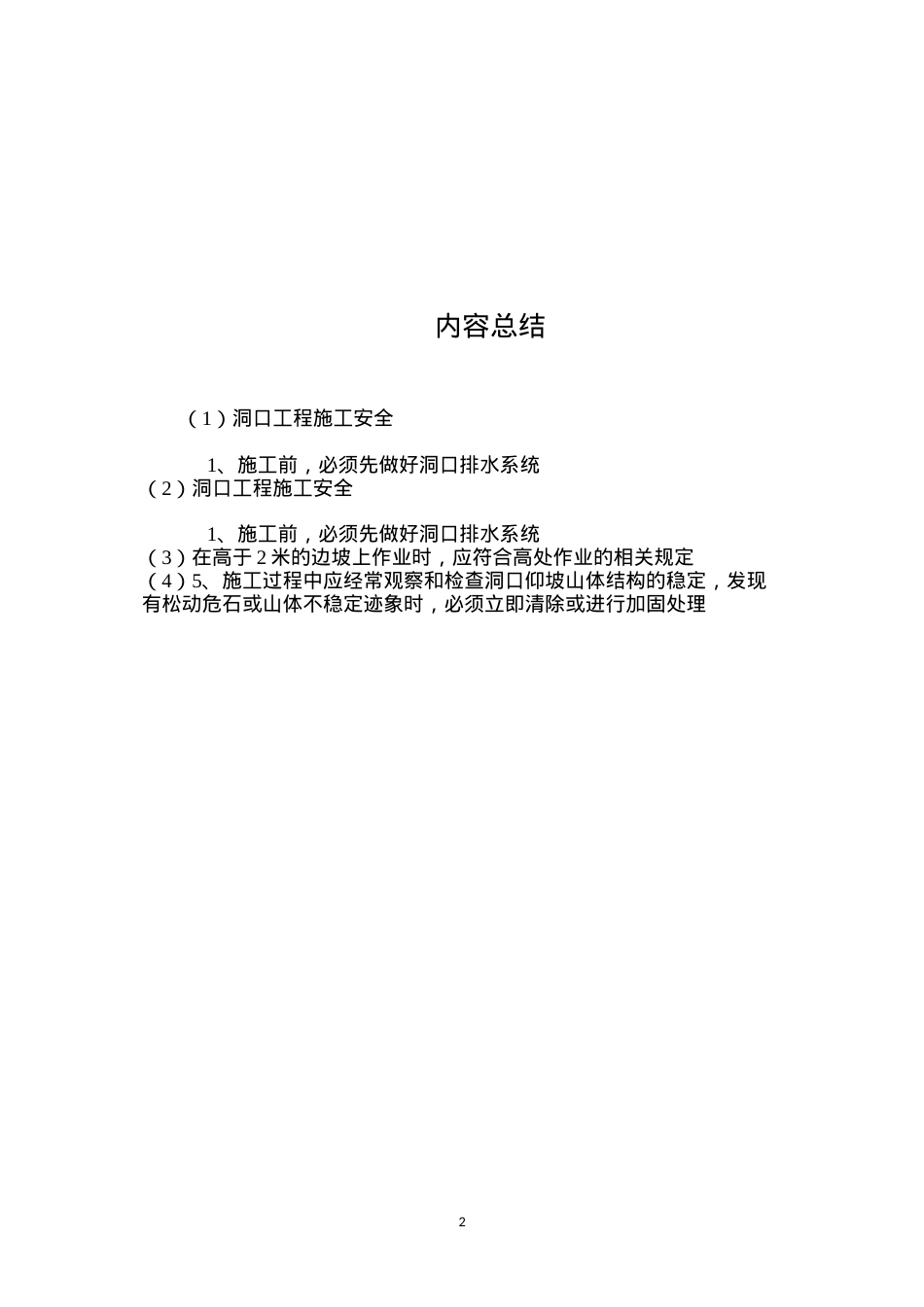 洞口工程施工安全.docx_第2页