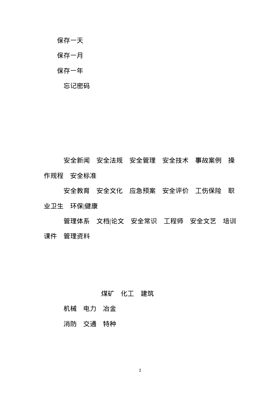 洞口和临边作业安全防护措施.docx_第2页