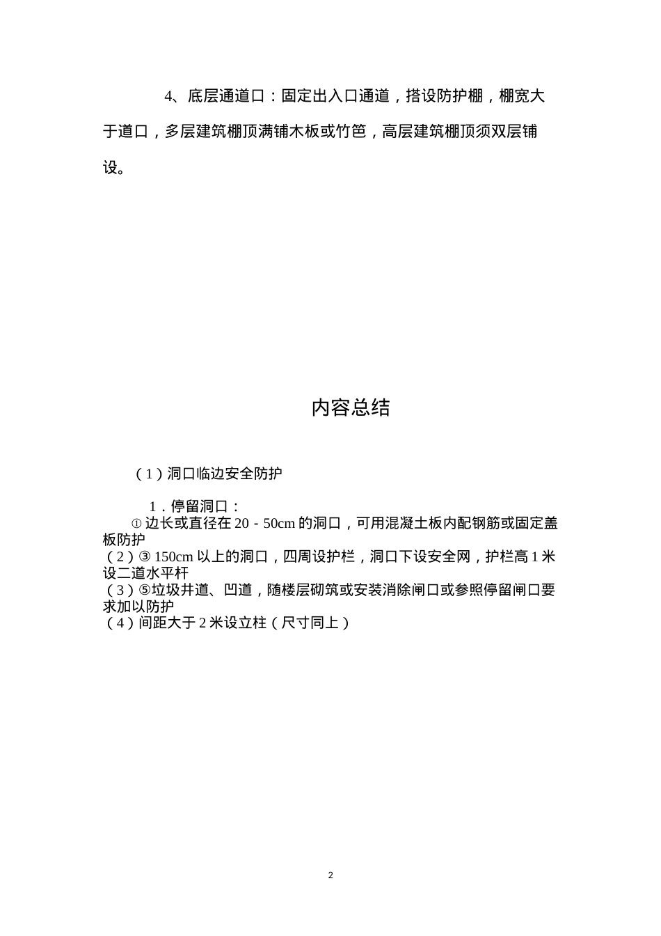 洞口临边安全防护.docx_第2页