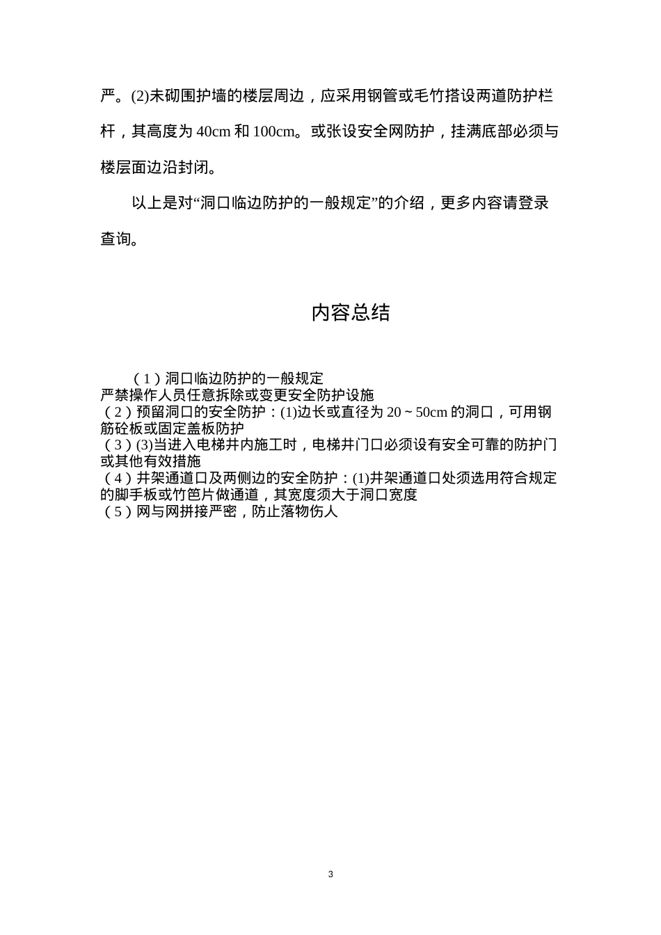 洞口临边防护的一般规定.docx_第3页