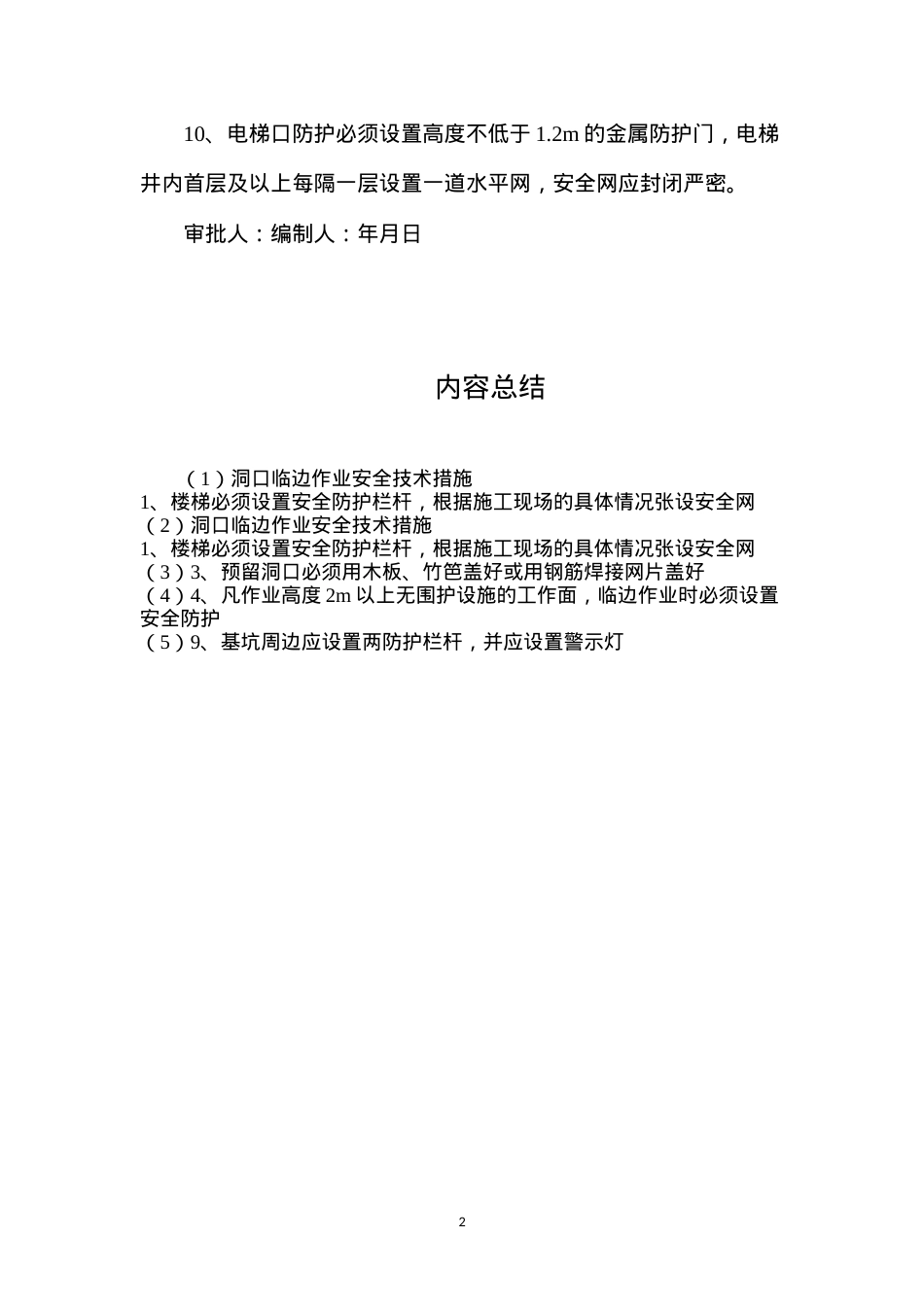 洞口临边作业安全技术措施.docx_第2页