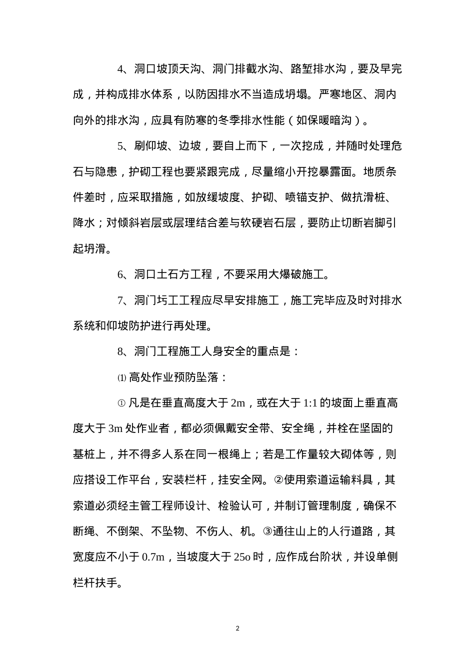 洞口区域有关工程施工安全.docx_第2页
