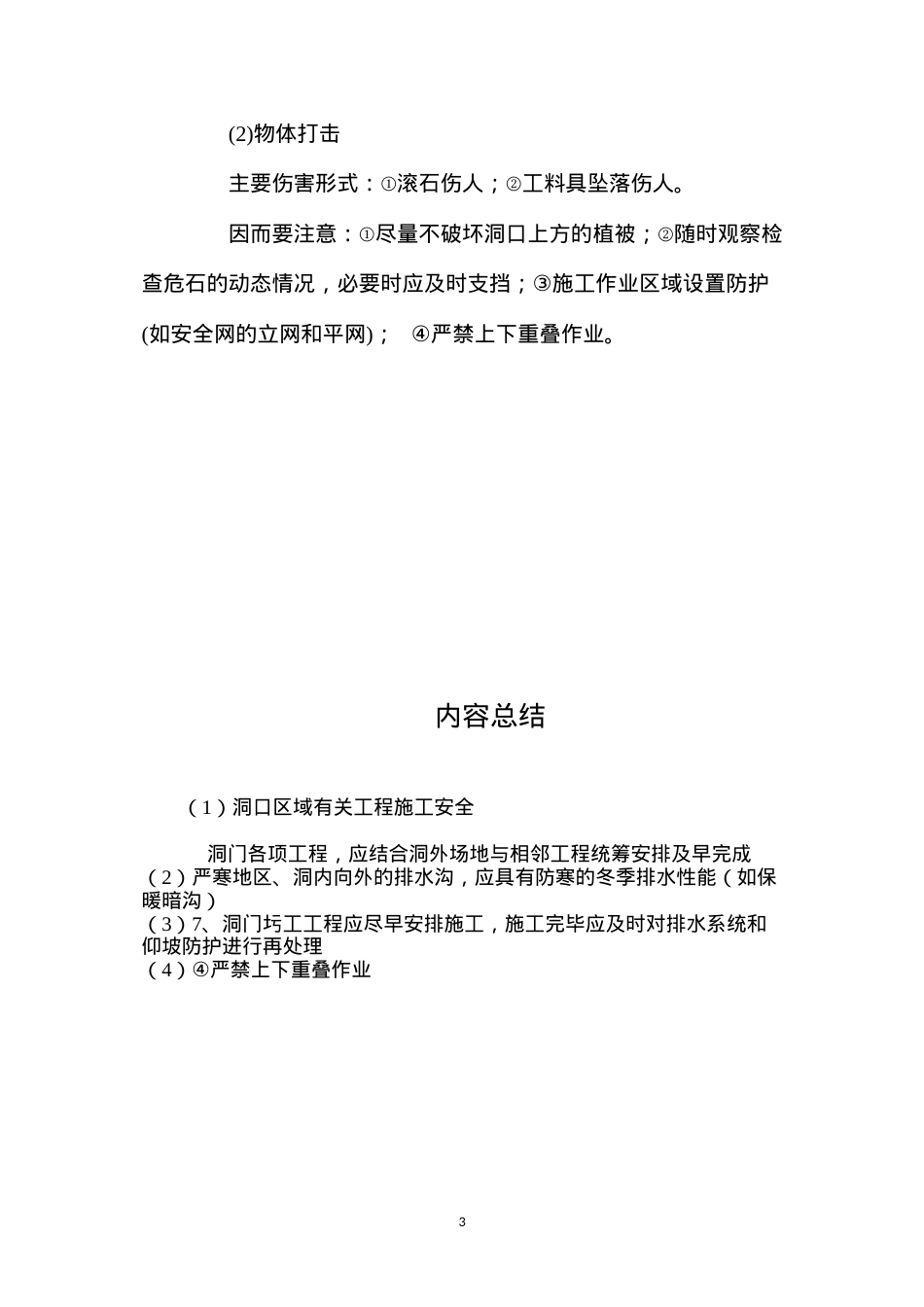 洞口区域有关工程施工安全.docx_第3页