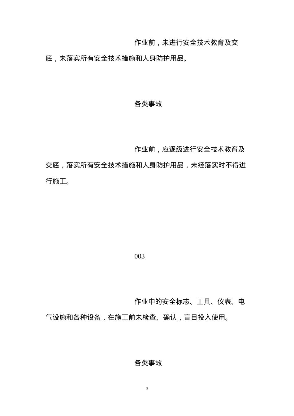 洞口施工作业危险源及其控制措施.docx_第3页