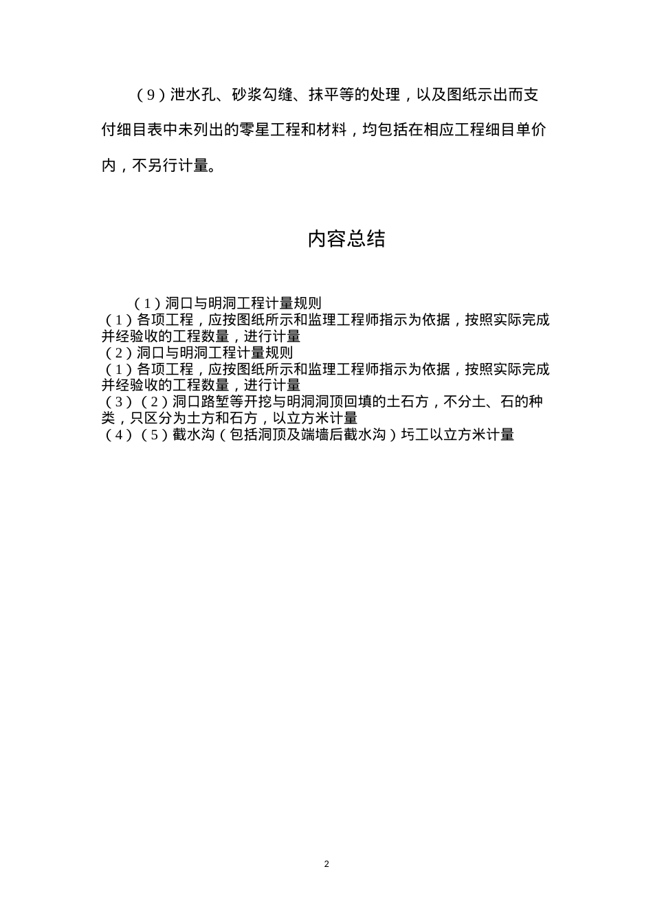 洞口与明洞工程计量规则.docx_第2页