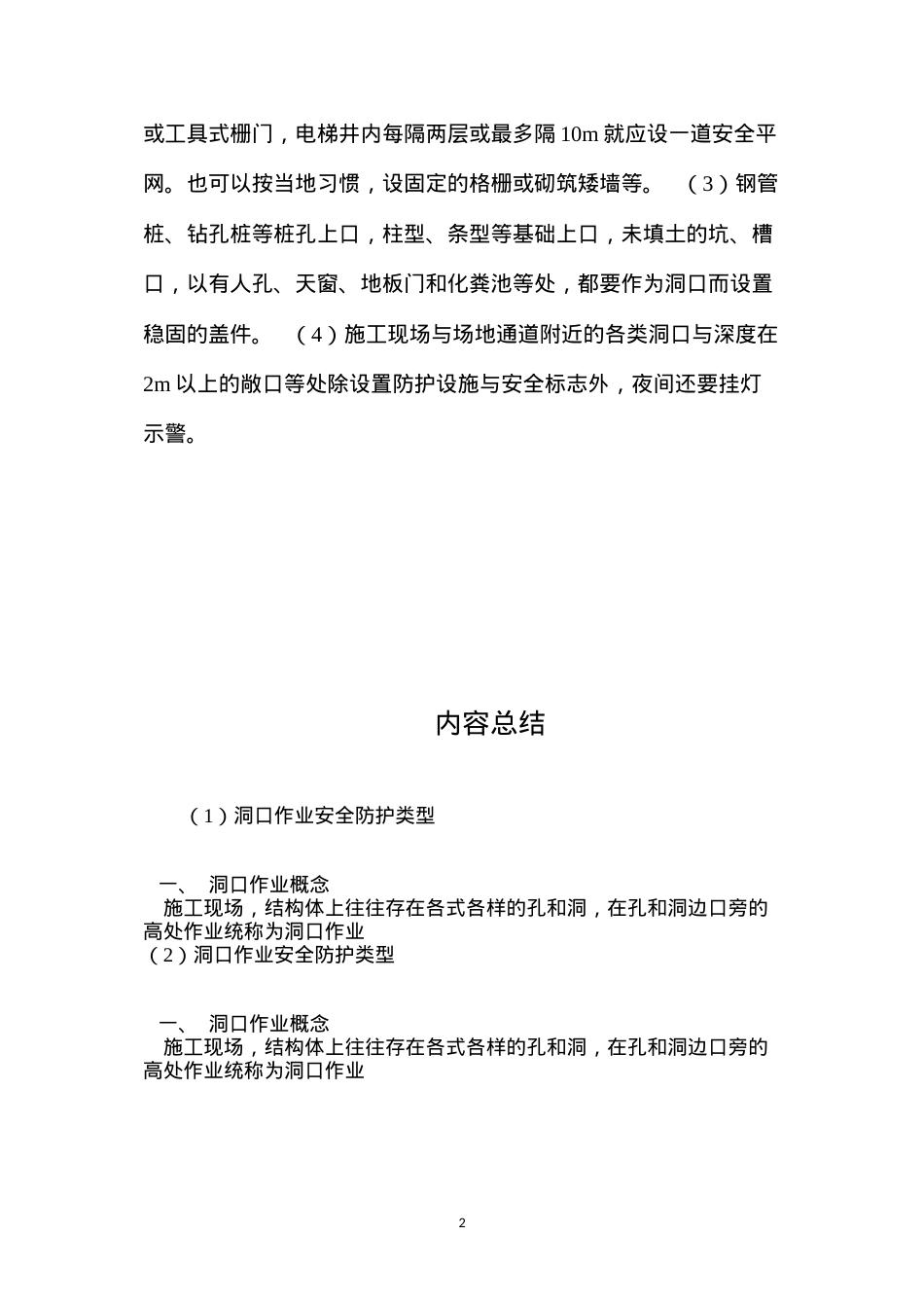 洞口作业安全防护类型 (2).docx_第2页