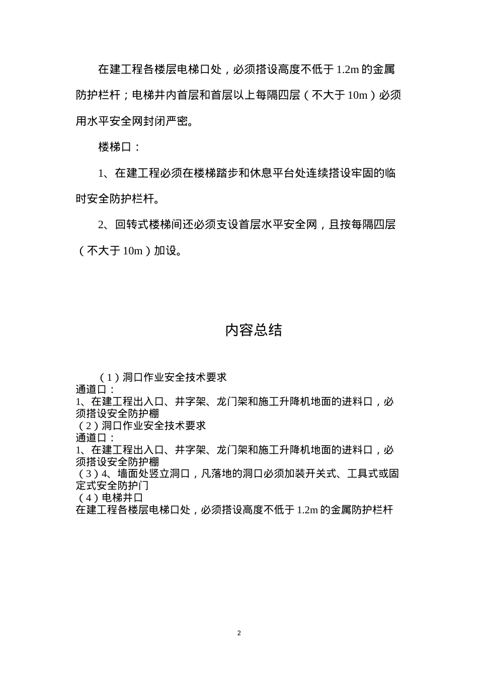 洞口作业安全技术要求.docx_第2页