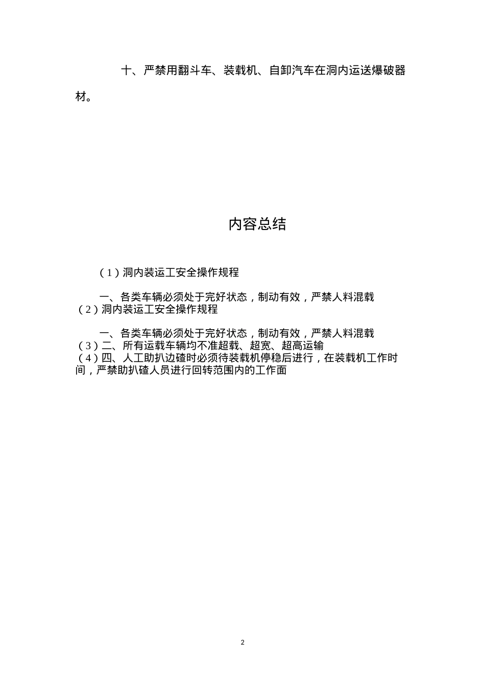 洞内装运工安全操作规程.docx_第2页