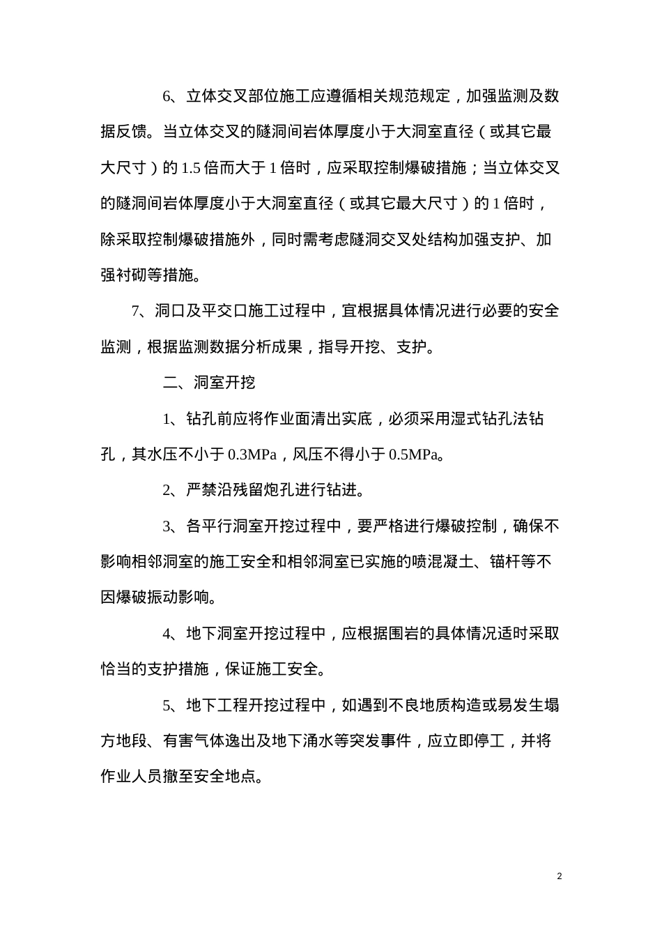 洞挖石方安全技术措施.docx_第2页