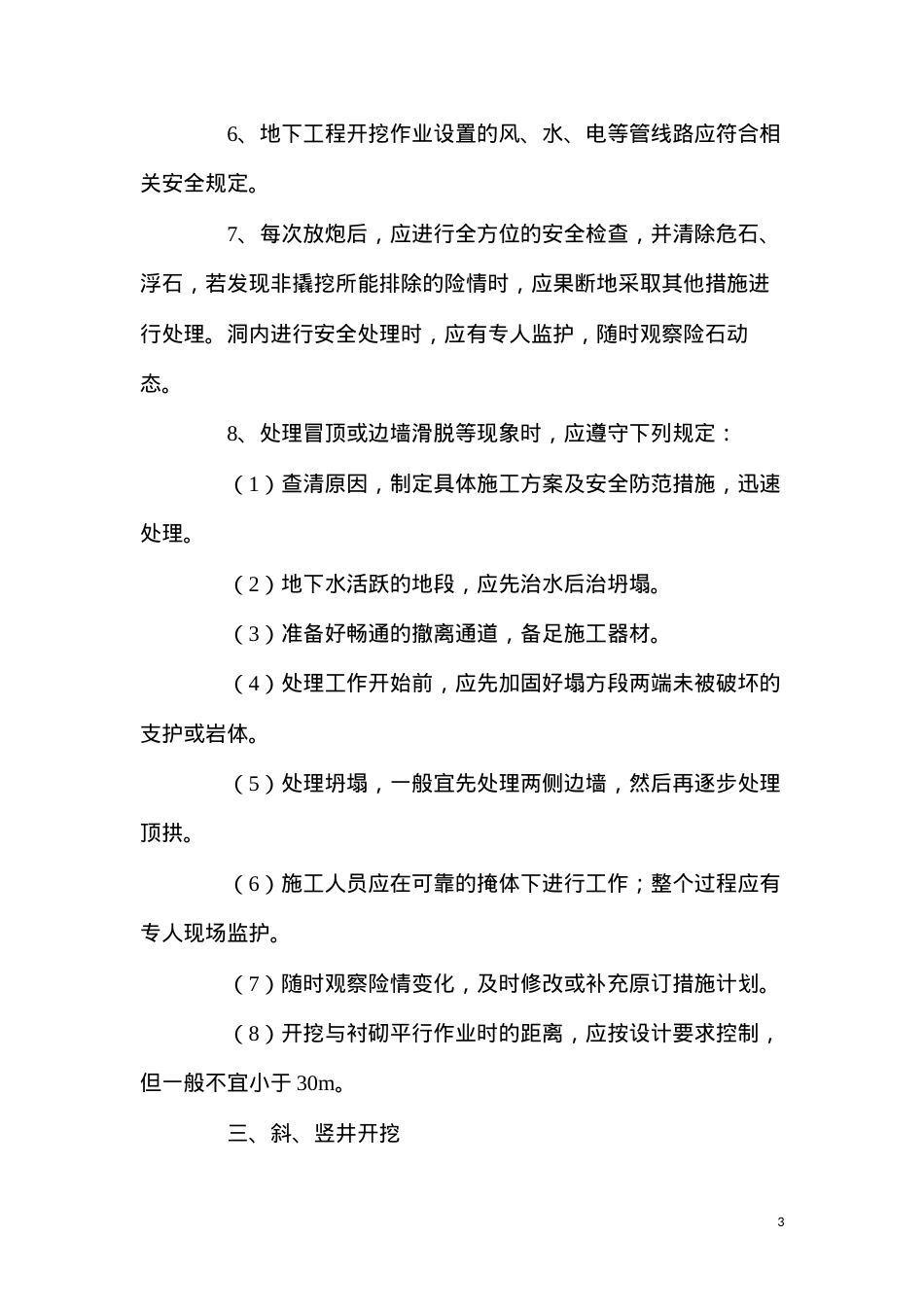 洞挖石方安全技术措施.docx_第3页