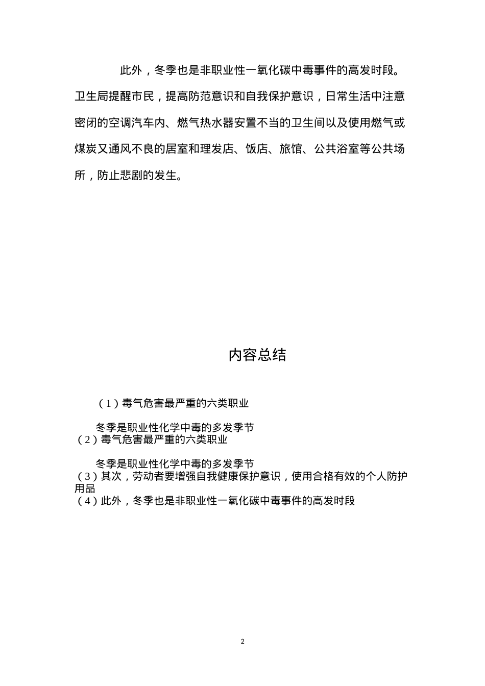 毒气危害最严重的六类职业.docx_第2页