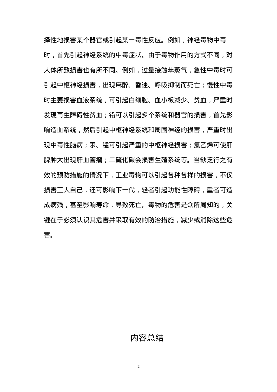 毒物对人体有哪些不良影响？.docx_第2页