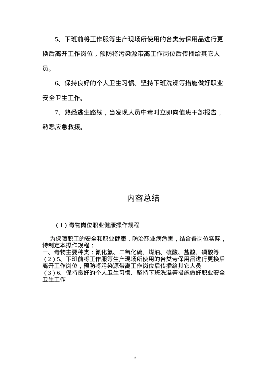 毒物岗位职业健康操作规程.docx_第2页