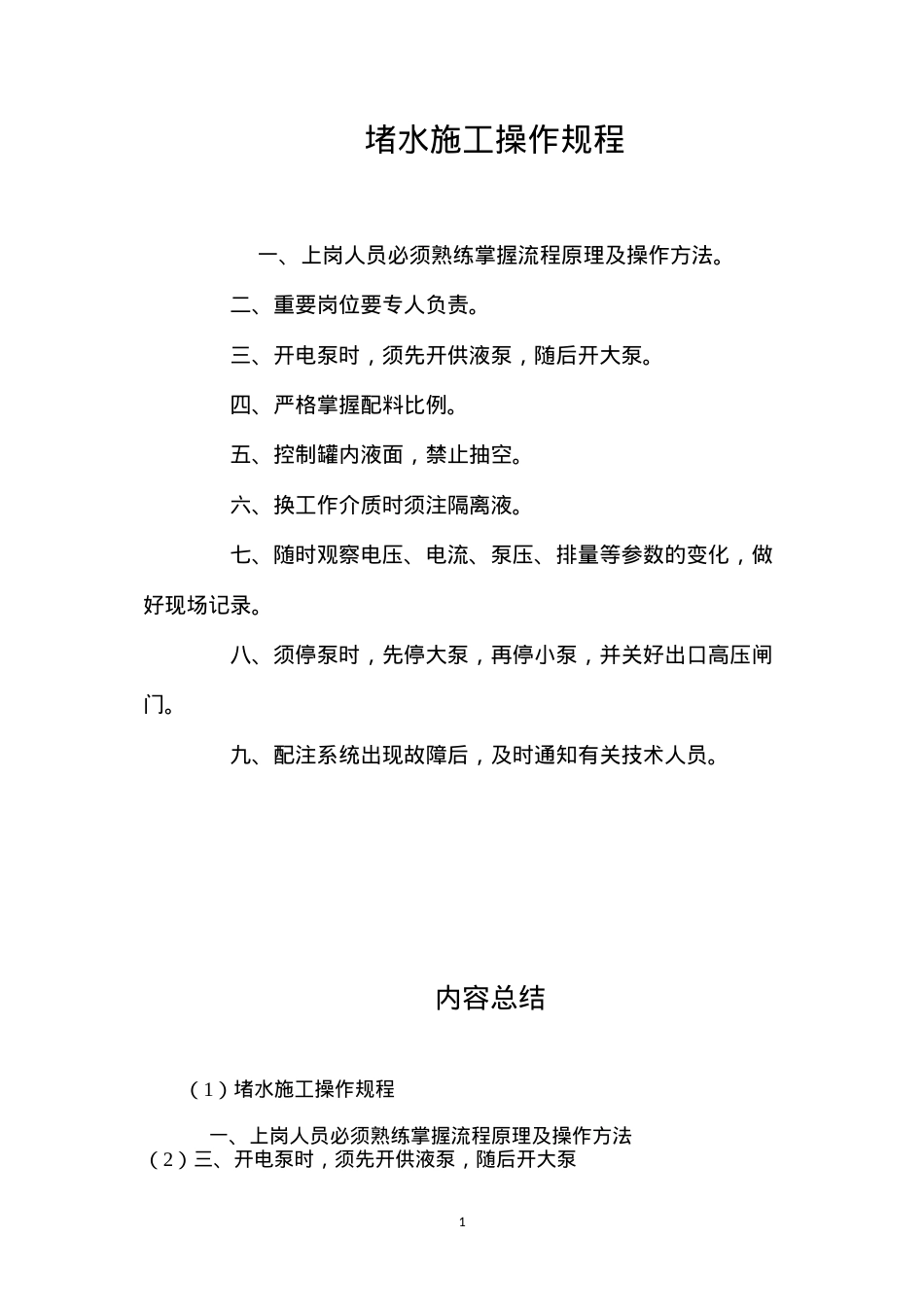 堵水施工操作规程.docx_第1页