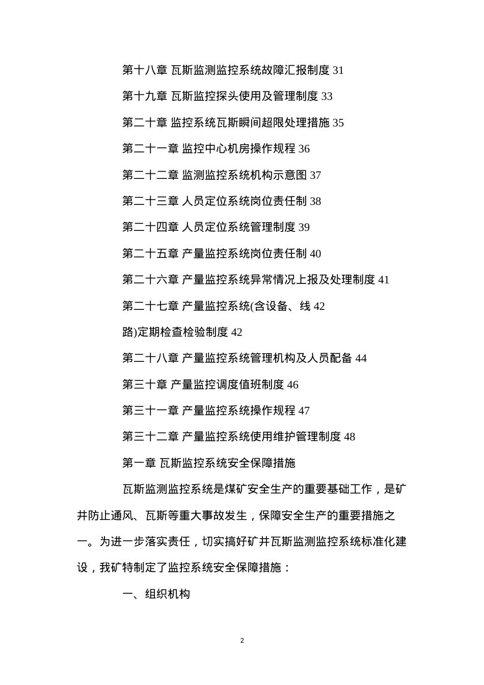 杜家沟煤业煤矿监控中心制度汇编.docx_第2页