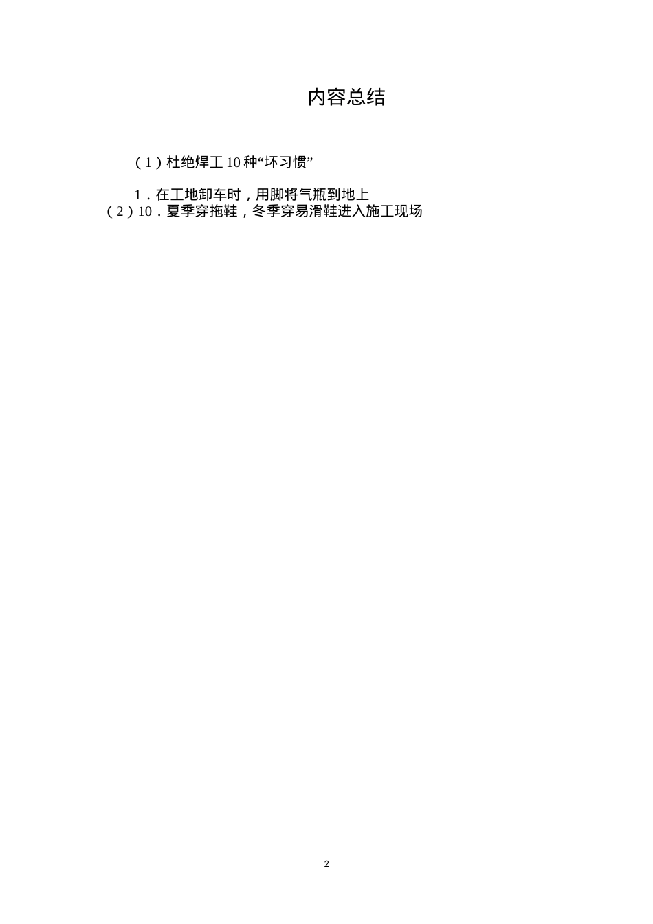 杜绝焊工10种“坏习惯”.docx_第2页