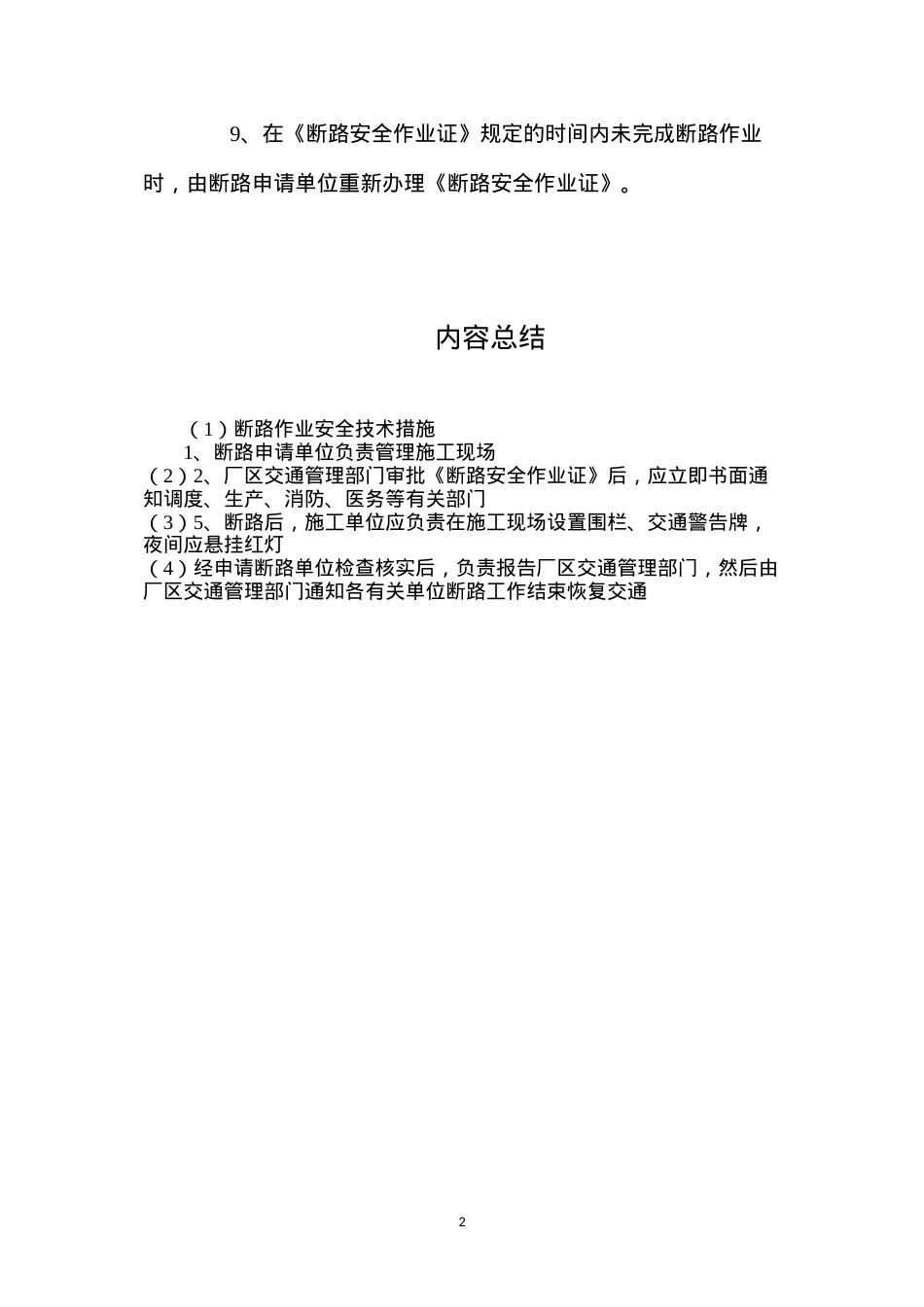断路作业安全技术措施.docx_第2页