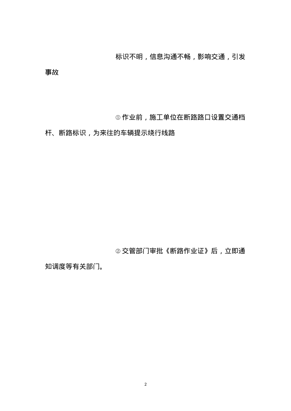 断路作业风险分析 (2).docx_第2页