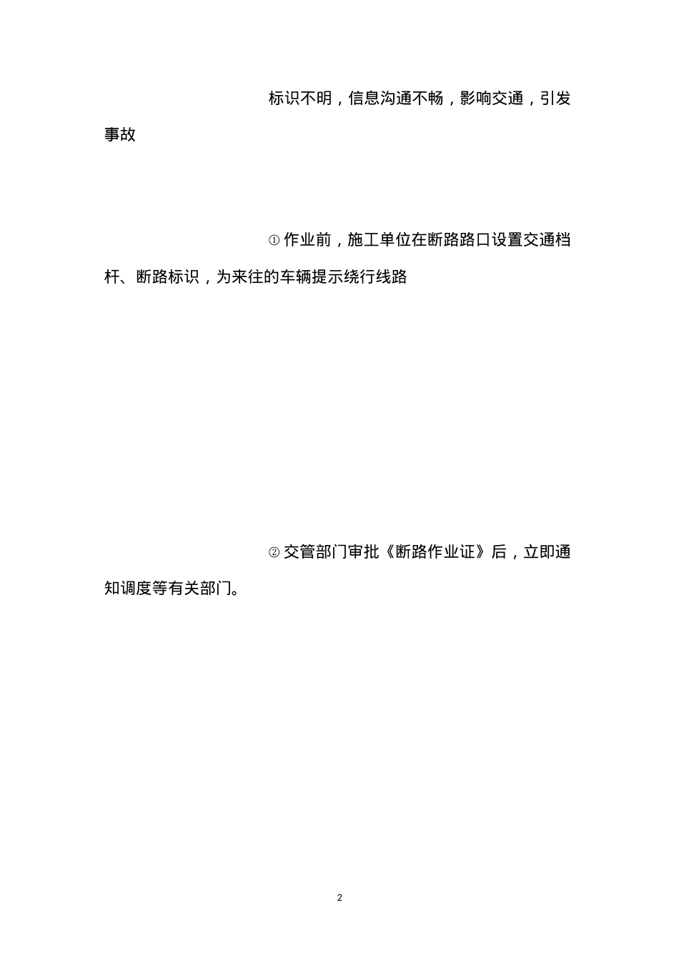 断路作业风险分析.docx_第2页