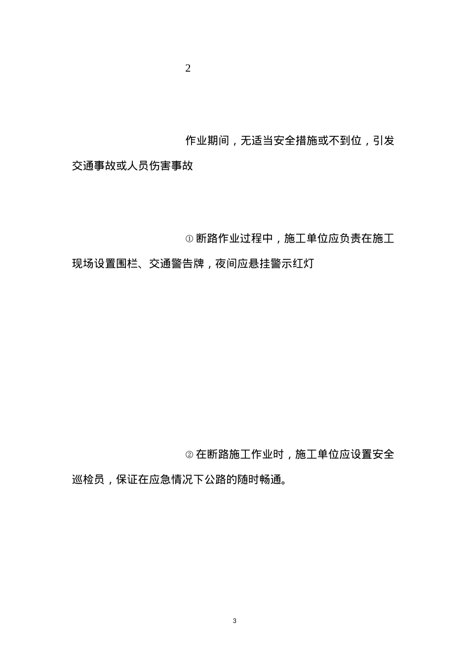 断路作业风险分析.docx_第3页