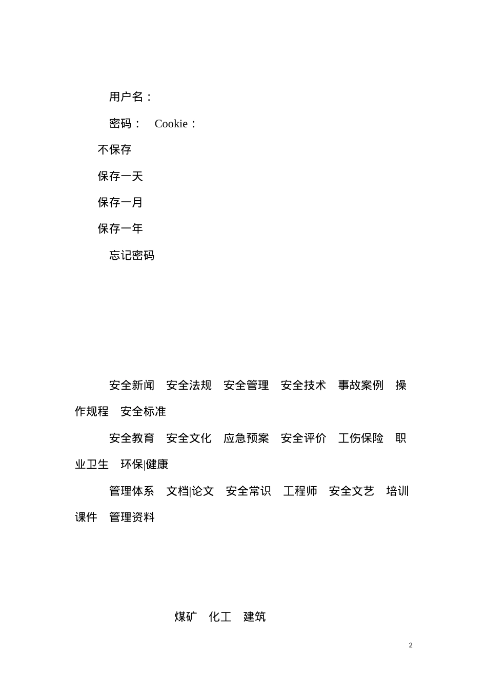 断路作业风险因素和所需做到的安全措施.docx_第2页
