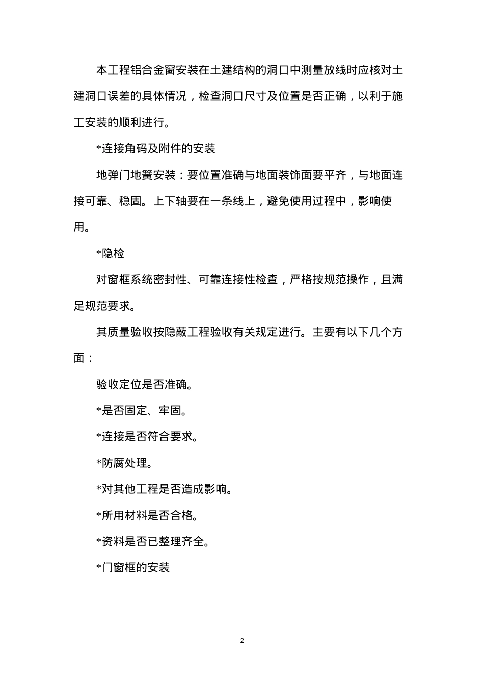 断热铝合金窗安装施工方案.docx_第2页