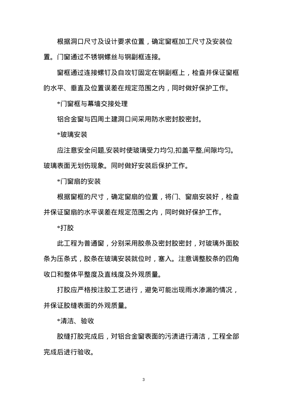 断热铝合金窗安装施工方案.docx_第3页