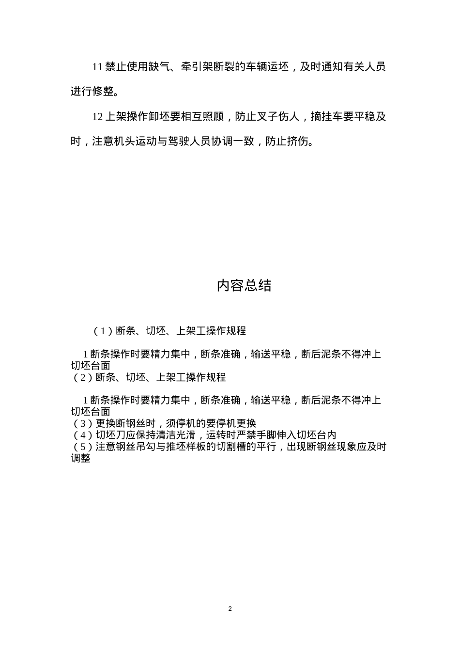 断条、切坯、上架工操作规程.docx_第2页