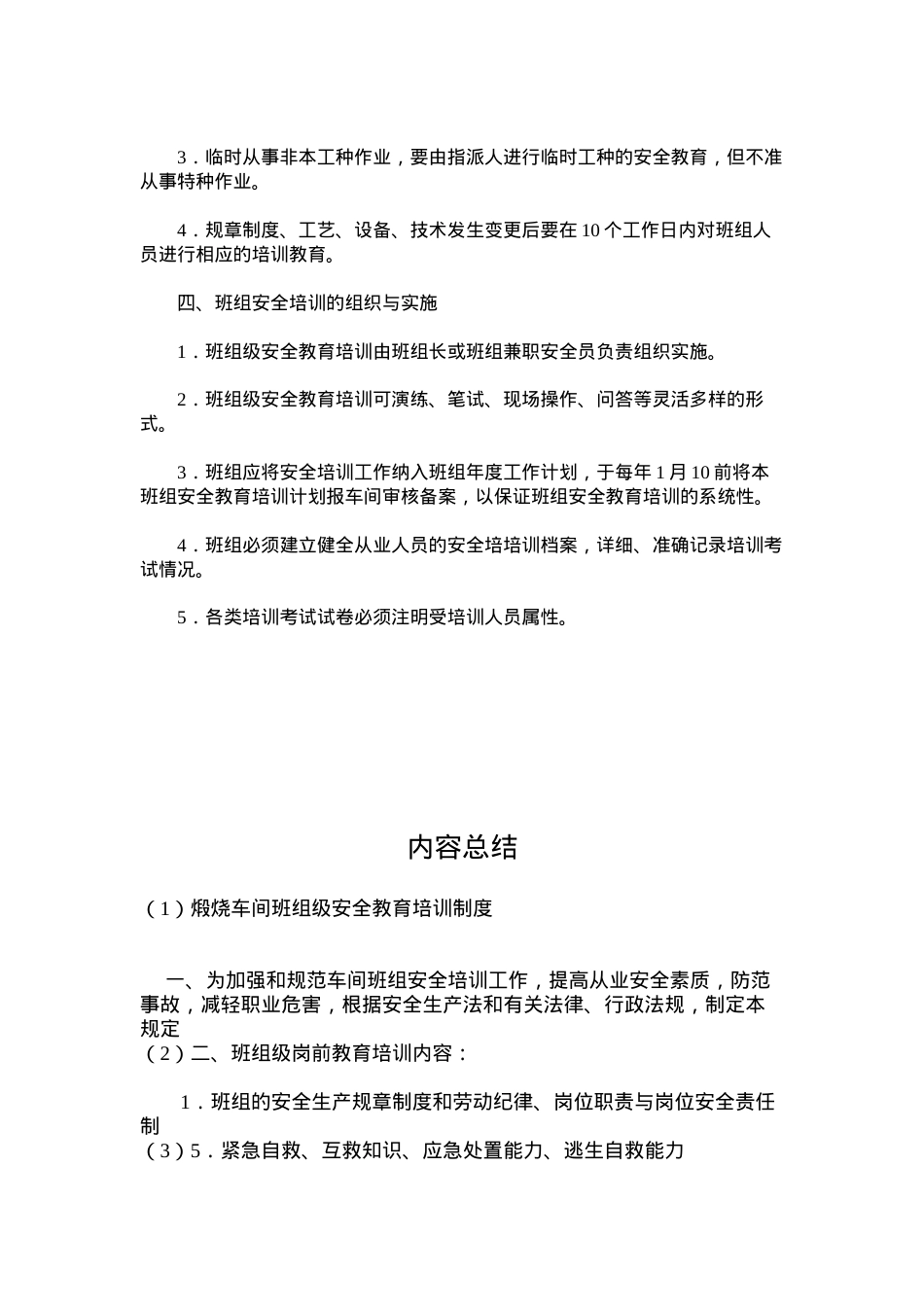 煅烧车间班组级安全教育培训制度.docx_第2页