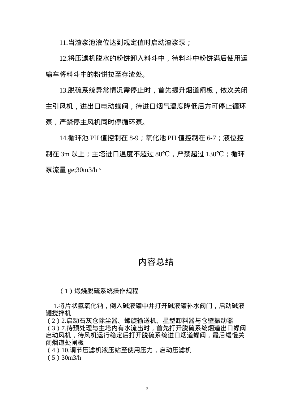煅烧脱硫系统操作规程.docx_第2页