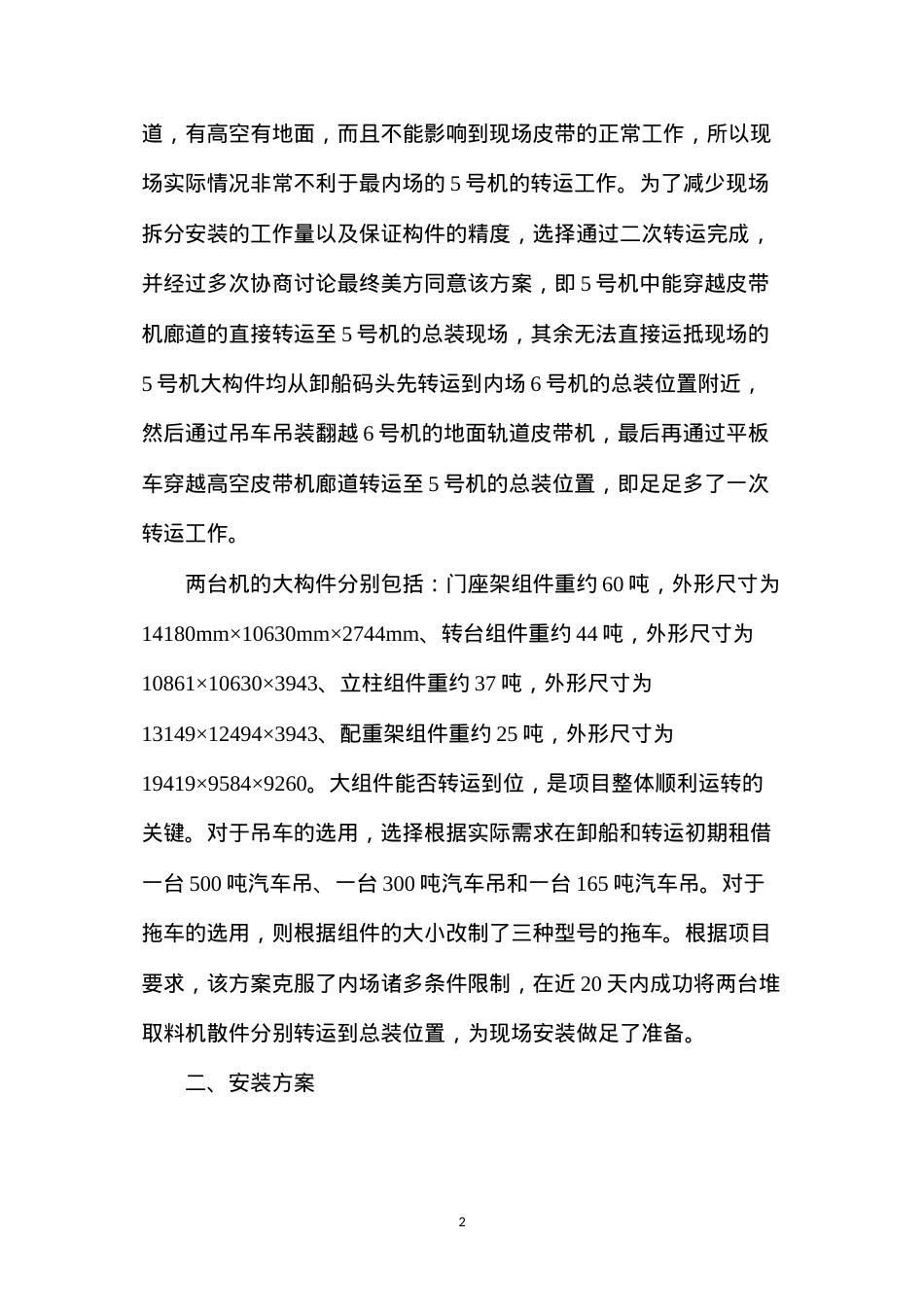 堆取料机现场安装工程研究.docx_第2页
