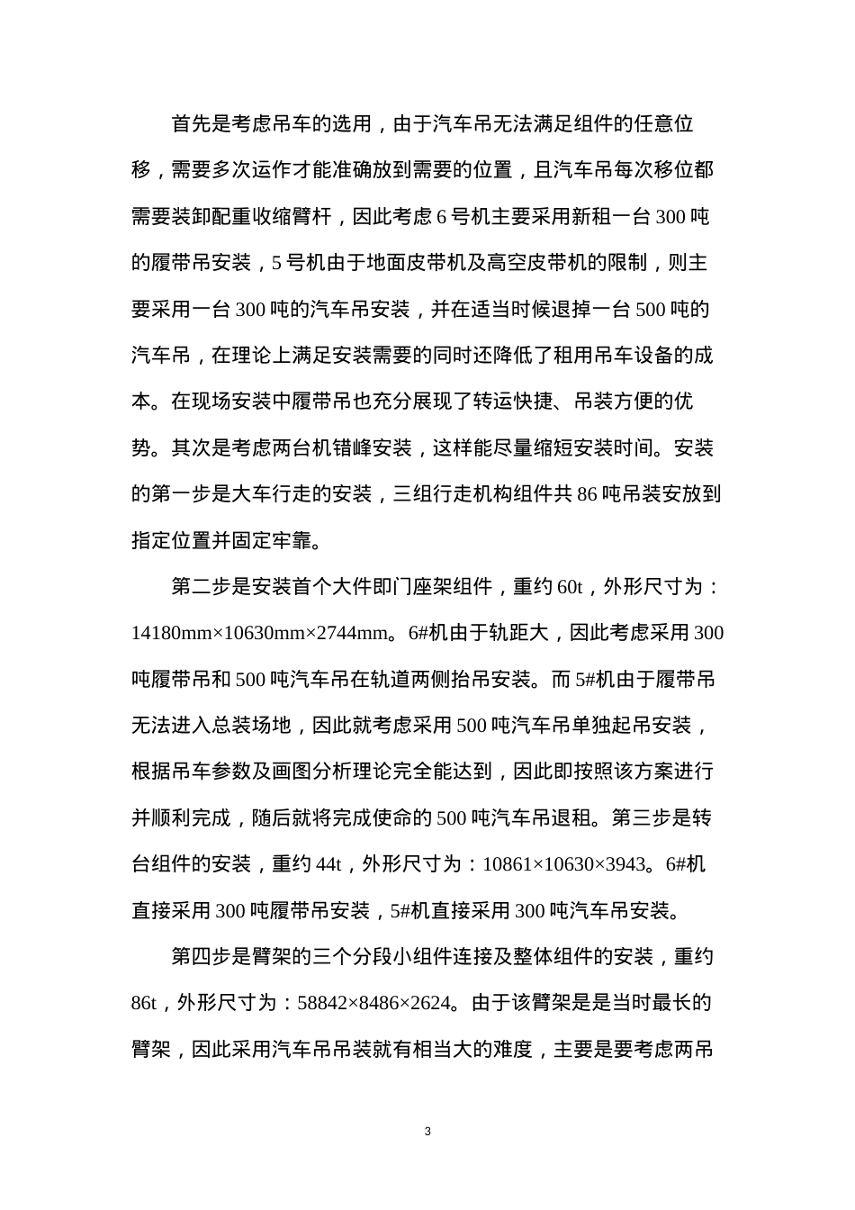 堆取料机现场安装工程研究.docx_第3页