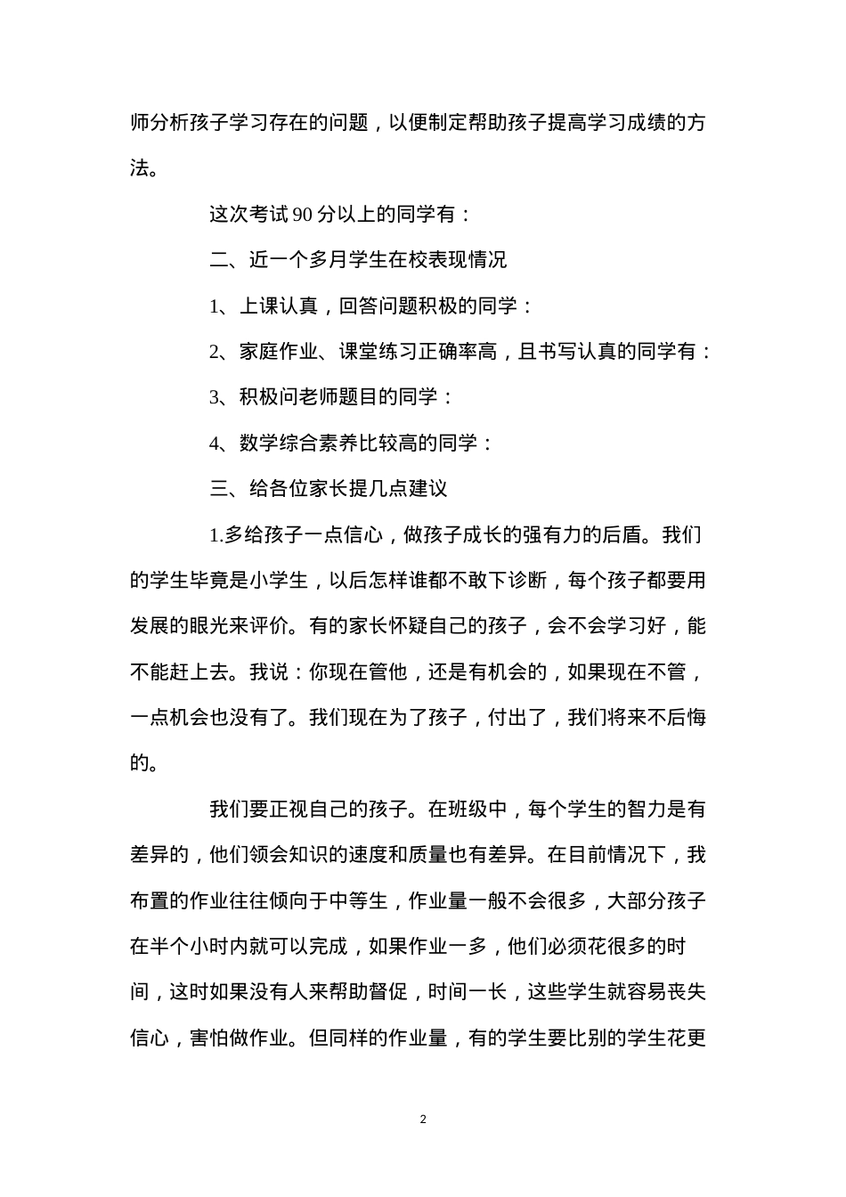 六年级家长会数学老师发言稿.docx_第2页