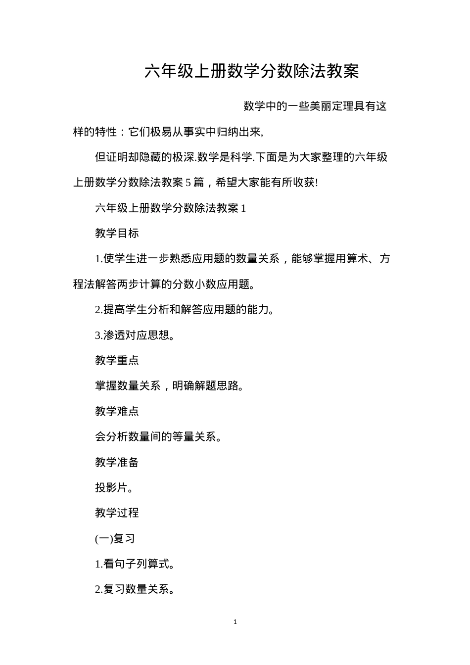 六年级上册数学分数除法教案.docx_第1页