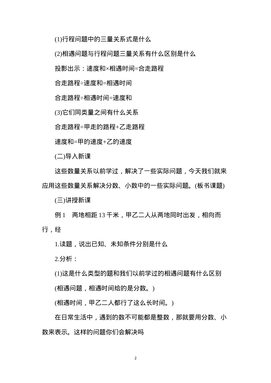 六年级上册数学分数除法教案.docx_第2页