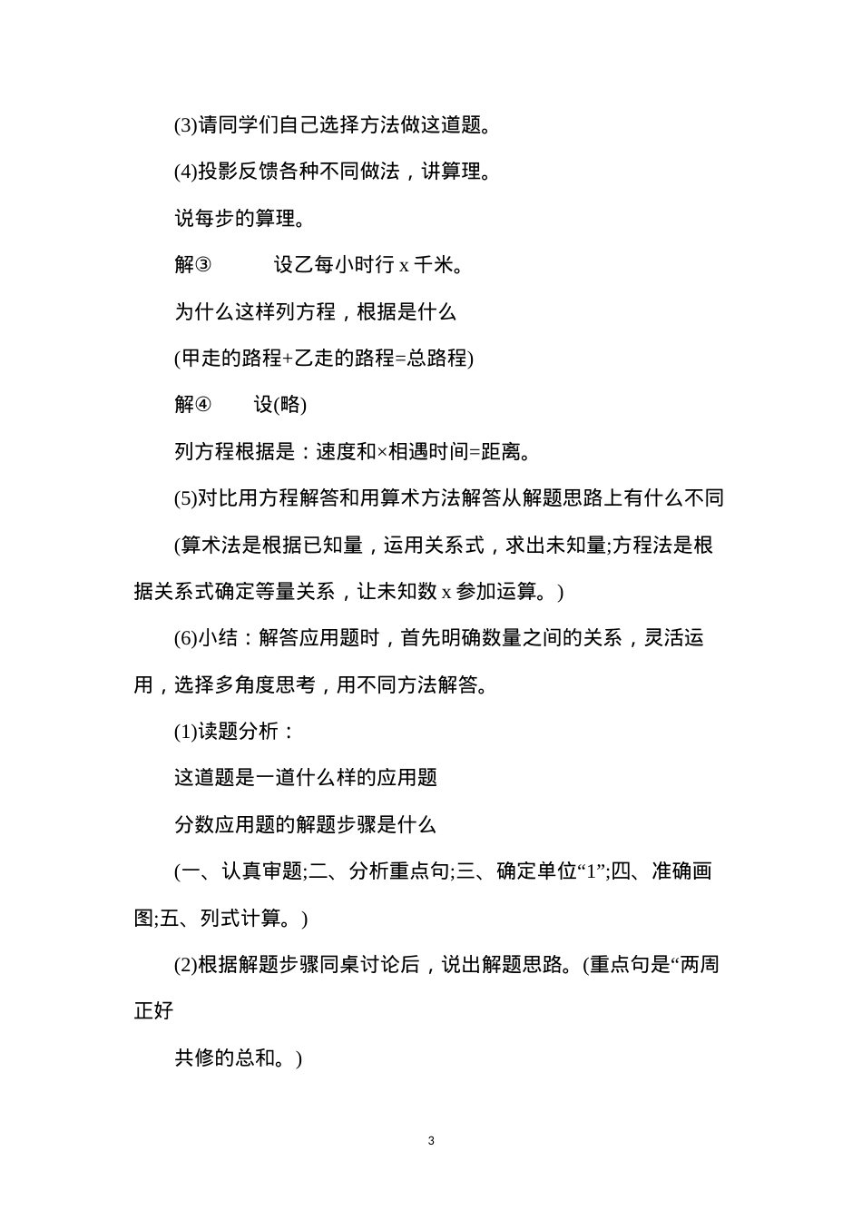 六年级上册数学分数除法教案.docx_第3页